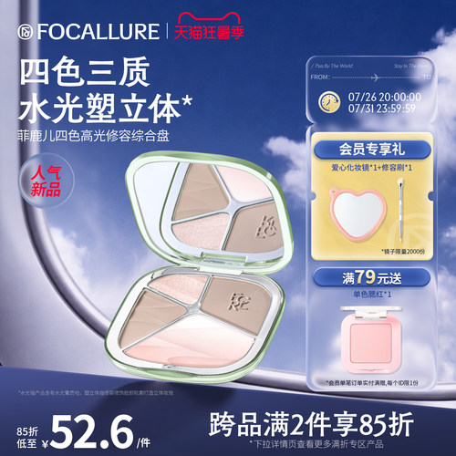 菲鹿儿四色水光修容盘高光腮红提亮一体综合盘光影面部立体鼻影女