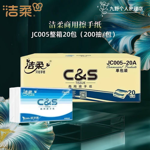 洁柔擦手纸200抽纸1层纸巾