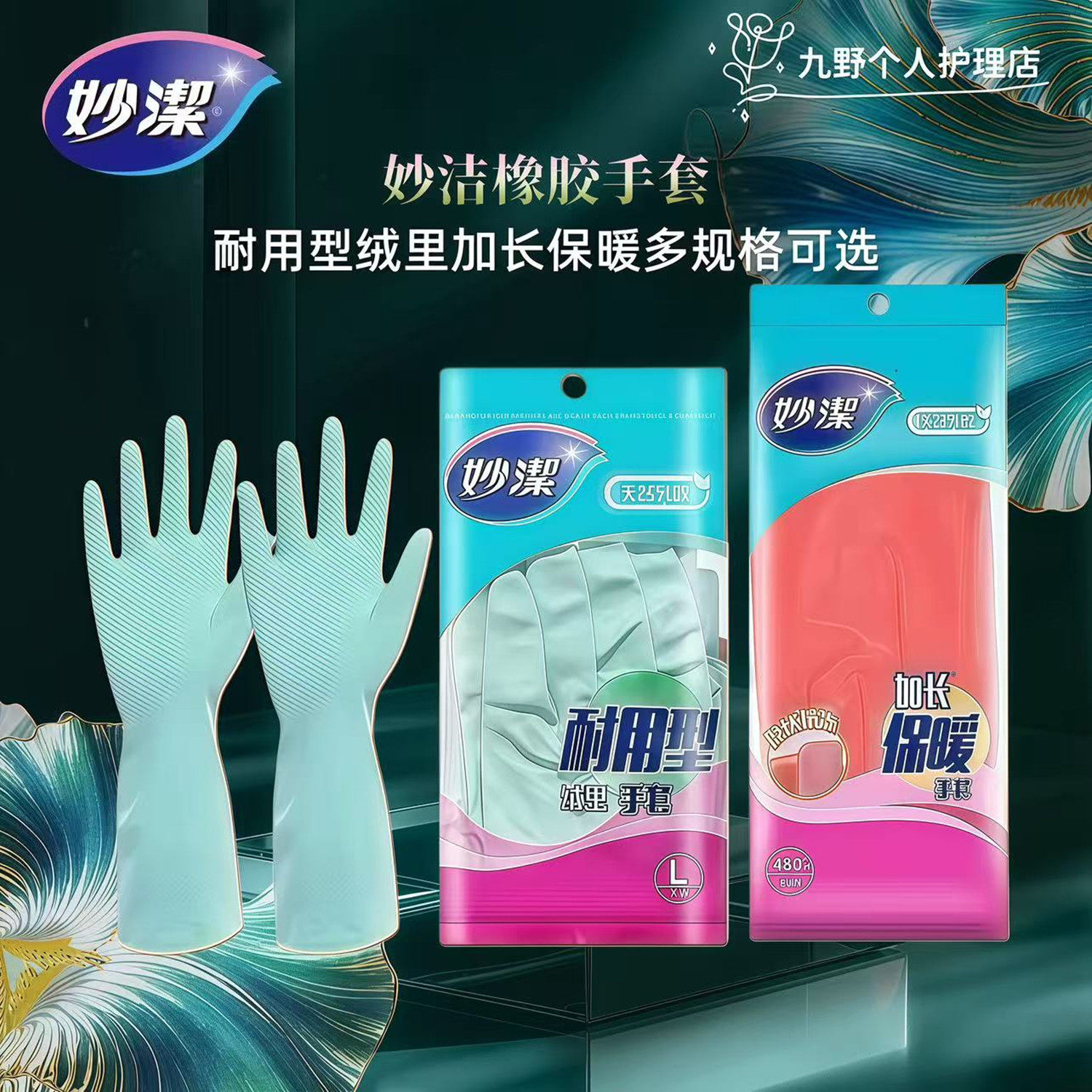 妙洁耐用型乳胶橡胶手套