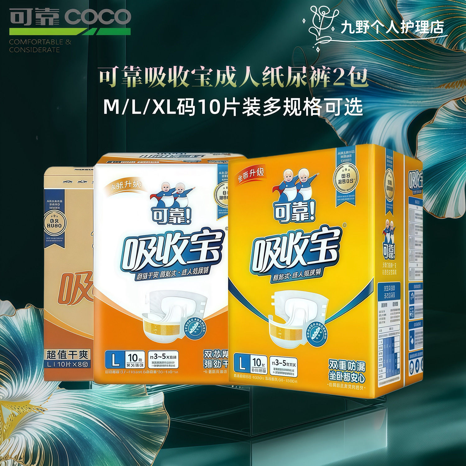 可靠吸收宝成人纸尿裤L码10片装2包20片大码男女老年成人纸尿裤,洗护清洁剂/卫生巾/纸/香薰,成年人纸尿裤,淘宝优惠券,粉丝福利购,淘宝优惠卷