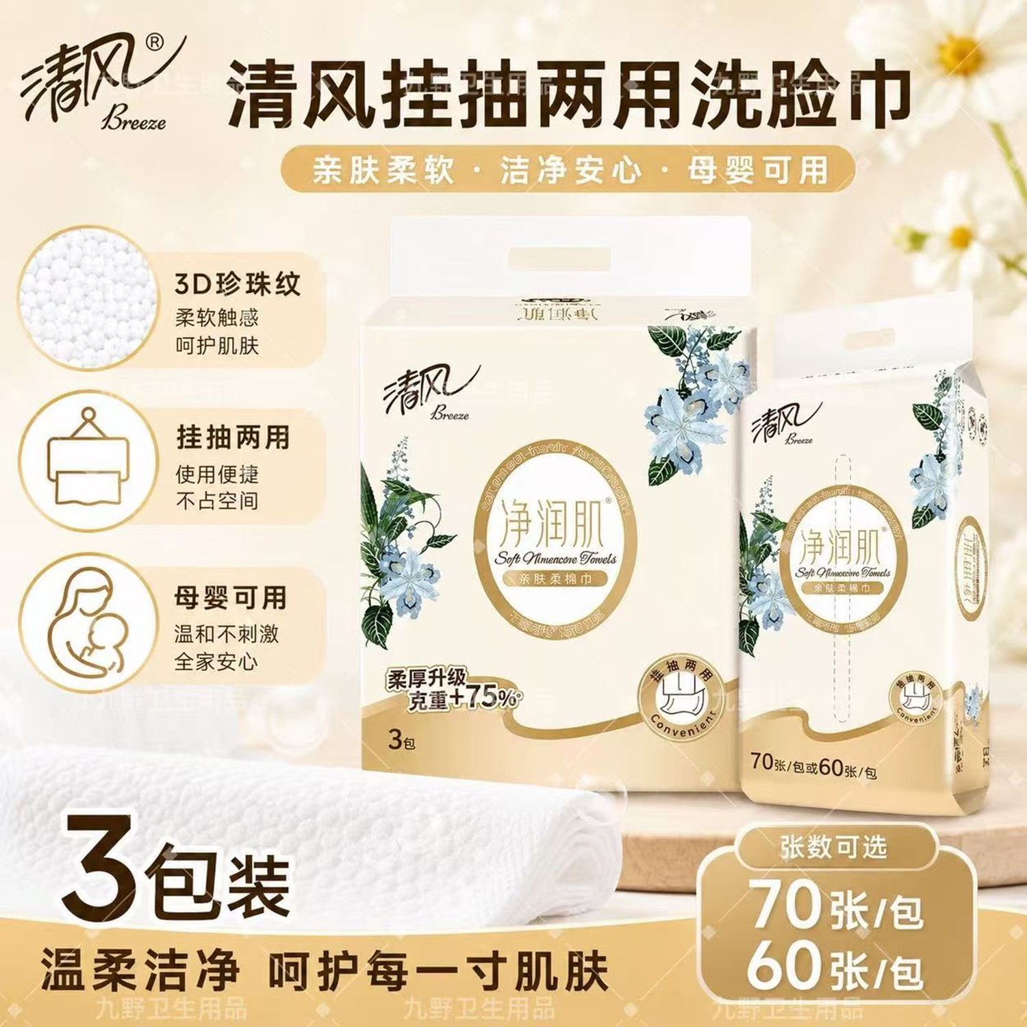 清风一次性抽取式干湿两用柔巾