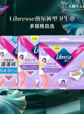 薇尔安睡裤裤型卫生巾MLXL全码5片3片装可选无感云柔舒适防漏透气