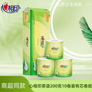 心相印茶语2000克有芯卷纸卷筒纸巾家用宿舍厕纸手纸卫生纸实惠装