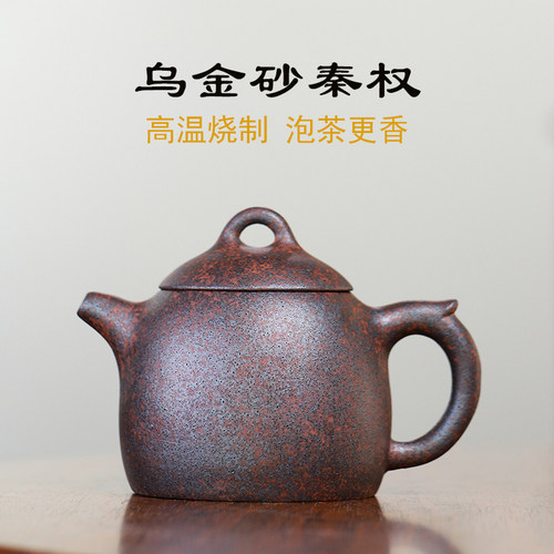 高温还原乌金砂秦权纯手工紫砂壶