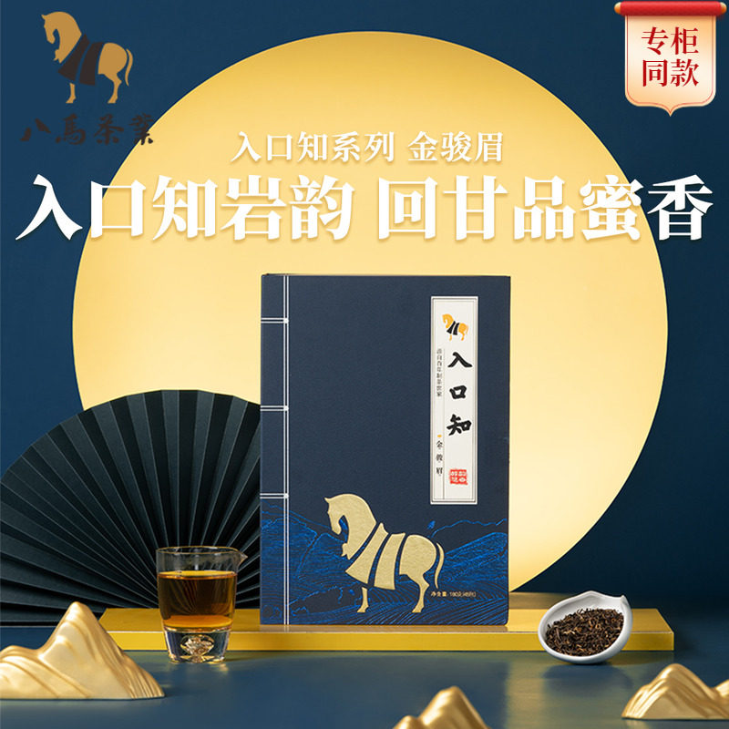 八马茶业 武夷山金骏眉特级红茶功夫红茶入口知红茶礼盒180g怎么看?