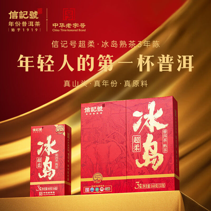 八马茶业冰岛普洱熟茶超柔冰岛