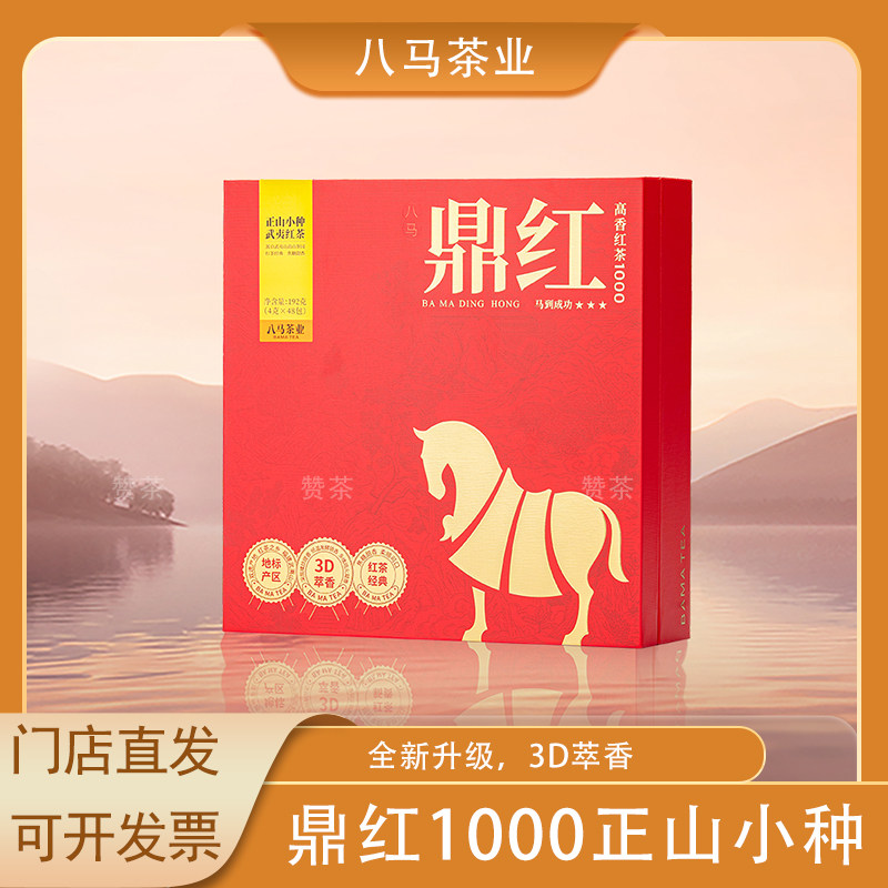 八马茶业旗舰店武夷原产地山鼎红1000正山小种送礼红茶礼盒192g