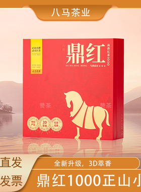 八马茶业旗舰店武夷原产地山鼎红1000正山小种送礼红茶礼盒192g