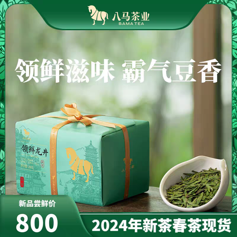 【2024年新茶】八马茶叶明前特级领鲜龙井绿茶纸袋包装官方旗舰店