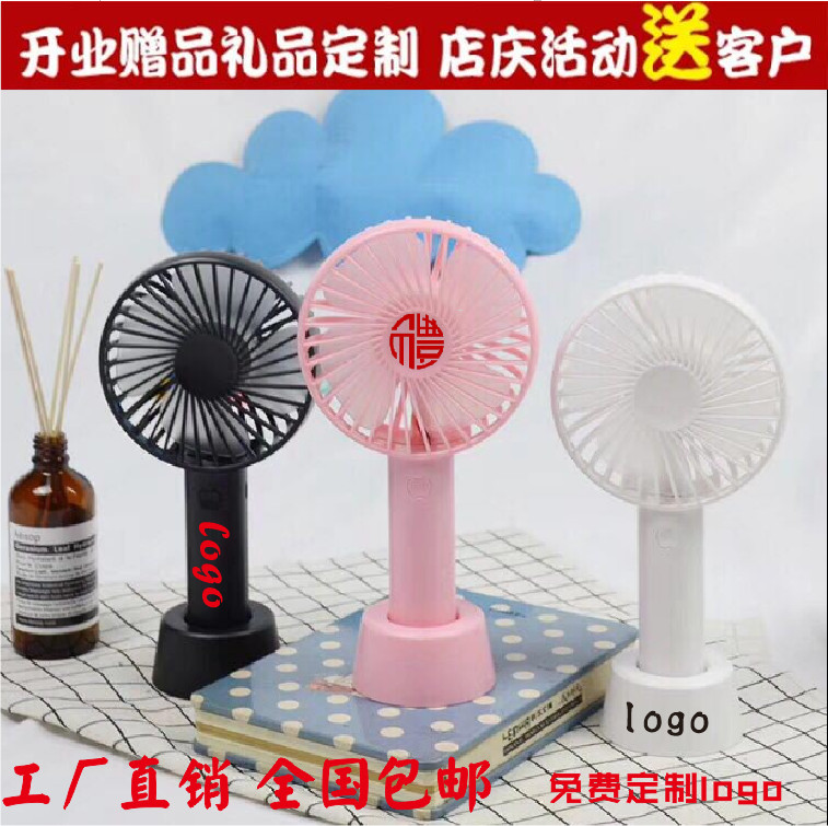 手持迷你便携小风扇批發可充电公司活动礼品定制logo印字订做赠礼|msdalam kategori rumah harian, Fan/kipas mini/Fitting/pad ais/ais kayu, kipas mini - dari Buy2taobao.com untuk memberikan perkhidmatan ejen Taobao profesional membeli