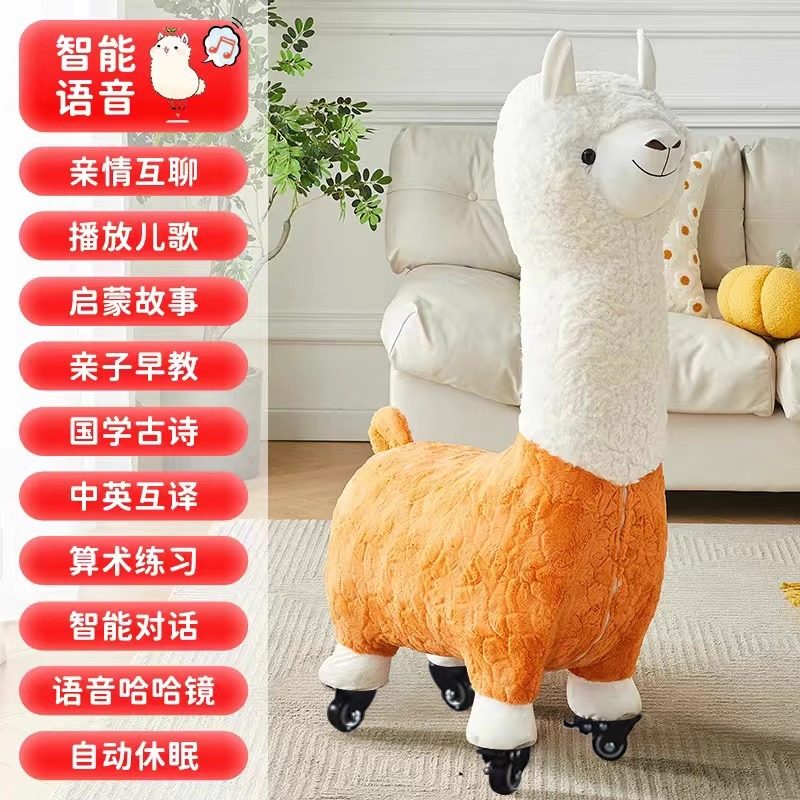超大网红滑轮语音羊驼座椅装饰客厅摆件创意凳子落地乔迁儿童礼物