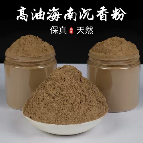 天然高油海南虫漏150目芽庄沉香粉香熏香料纯原木粉正品无添加diy