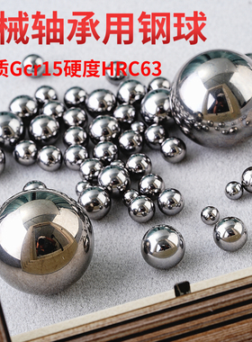 机械用高硬度精密轴承钢球珠子31毫米 32 34 35 40 50 60 70 80mm