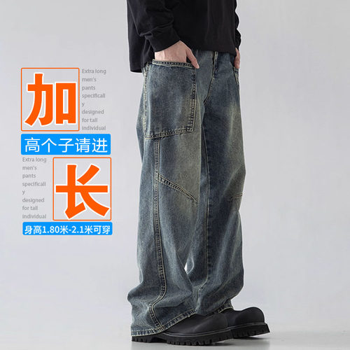 高个子加长版美式复古牛仔裤