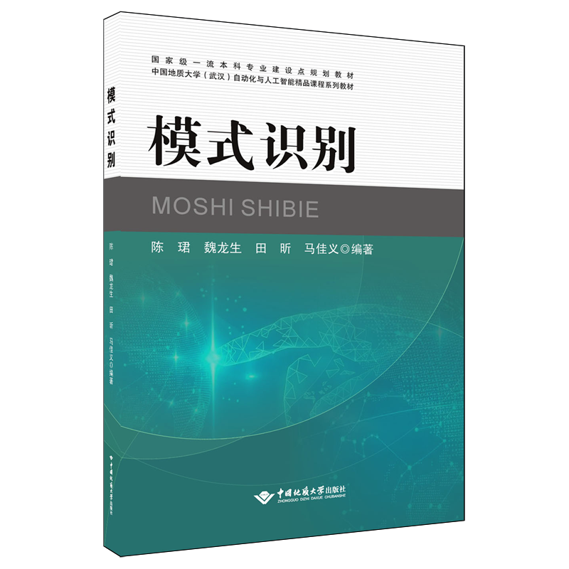 【新华书店 正版书籍】模式识别