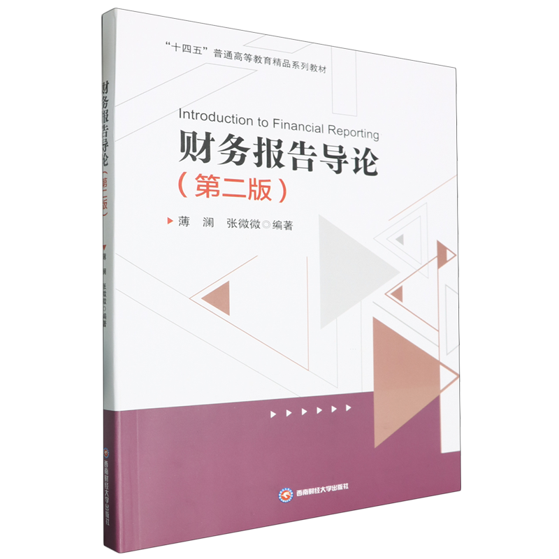 财务报告导论=Introducation to Financial Reporting:英文 - 实物图