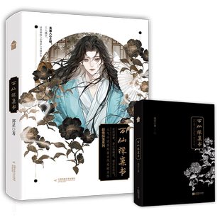 【新华书店 正版书籍】万仙探案书