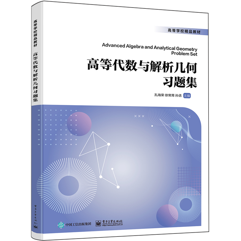 高等代数与解析几何习题集