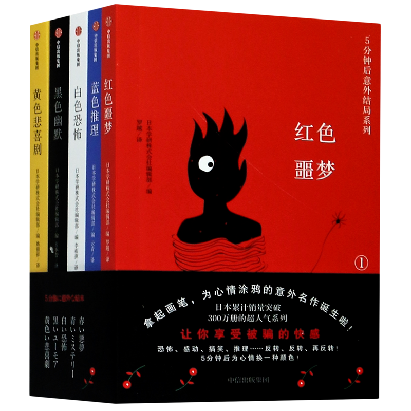 5分钟后意外结局系列(共5册)