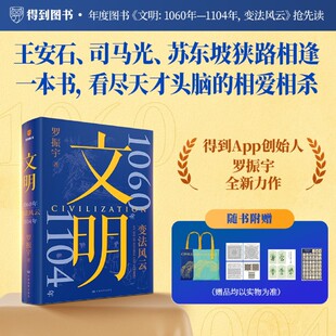 【新华书店 正版书籍】文明:1060年-1104年,变法风云=CIVILIZATION: 1060-1104, An Age of Reform and Turmoil...