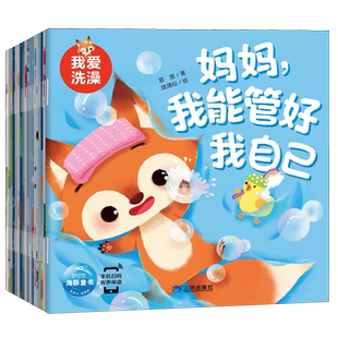 妈妈我能管好我自己 共18册