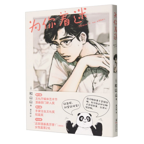 为你着迷