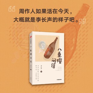 【新华书店 正版书籍】八重樱闲话