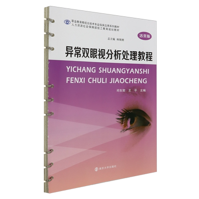 异常双眼视分析处理教程