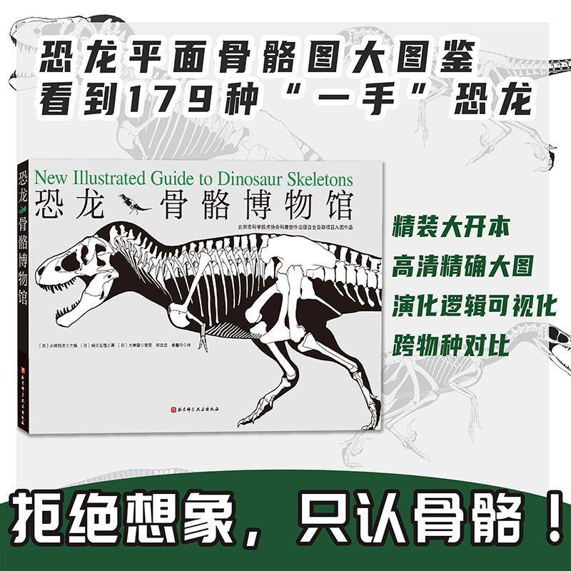 【新华书店 正版书籍】恐龙骨骼博物馆,书籍/杂志/报纸,动物,淘宝优惠券,粉丝福利购,淘宝优惠卷