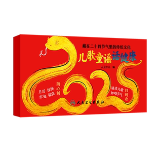 藏在二十四节气里 儿歌童谣话健康 传统文化