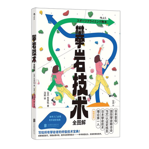 攀岩技术全图解