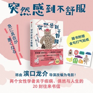 【新华书店 正版书籍】突然感到不舒服