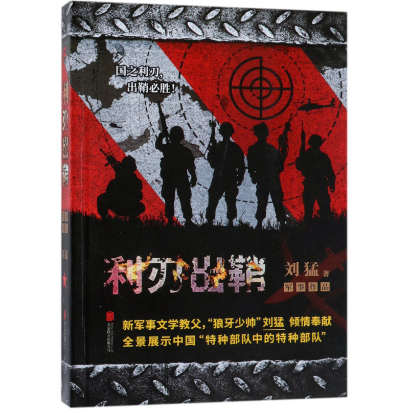 1. 军事文学经典名作，“新军事文学教父”