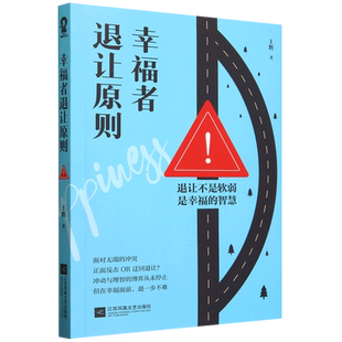 幸福者退让原则