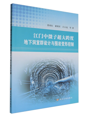 江门中微子超大跨度地下洞室群设计与围岩变形控制