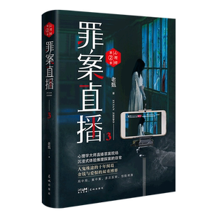 罪案直播 3心理师
