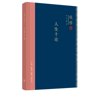 人生十论