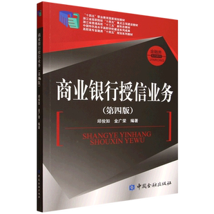 商业银行授信业务