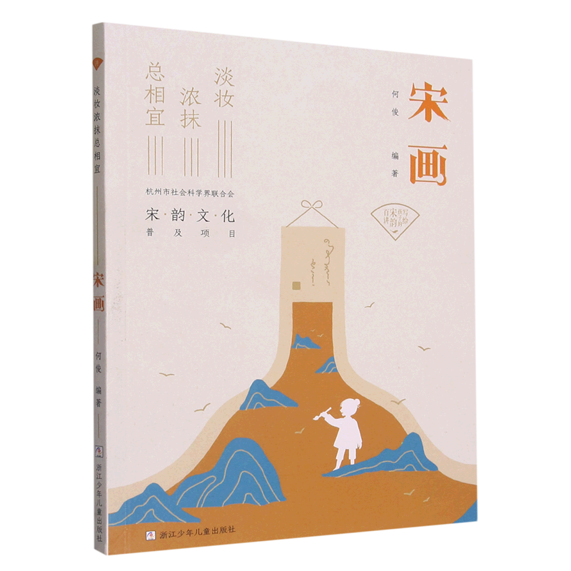 宋画淡妆浓抹总相宜