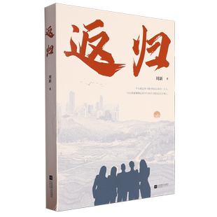 返归
