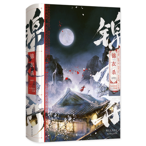 晋江人气作者九月流火人气古言力作，随书*