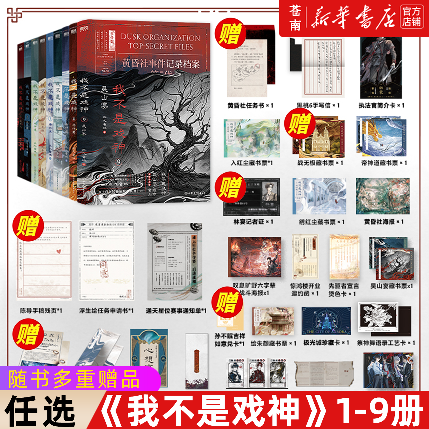 新华书店正版 我不是戏神123456任选 三九音域套装赠品番茄高人气作品陈伶通天劫我在精神病院学斩神夜幕之下都市异能实体小说磨铁