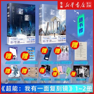 三九音域小说夜幕之下我在精神病院学斩神前传畅销书 2番茄小说现代青春都市异能玄幻武侠 新华书店正版 超能我有一面复刻镜1