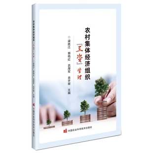 农村集体经济组织