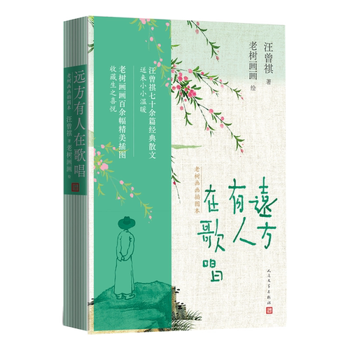 汪曾祺人民文学出版社