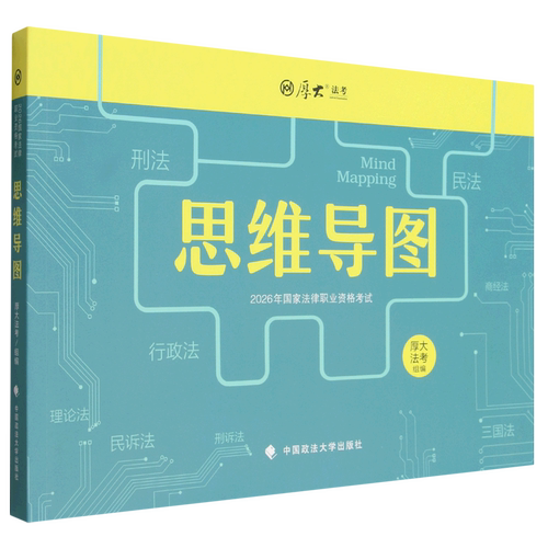 【新华书店 正版书籍】思维导图