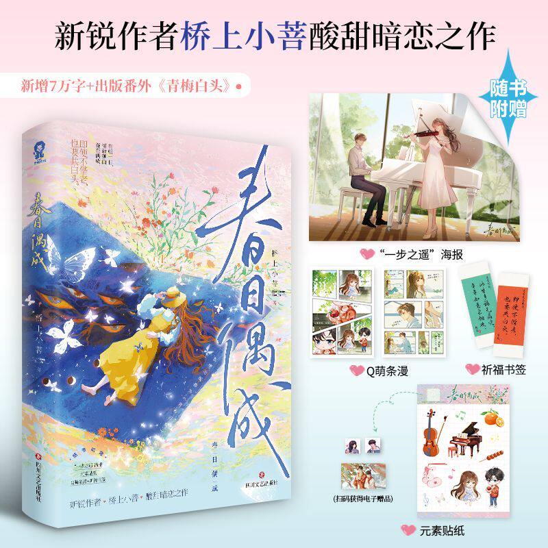 春日偶成 - 实物图