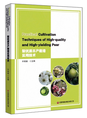 梨优质丰产栽培实用技术=Practical Cultivation Techniques of High-quality and High-yielding Pear:英...