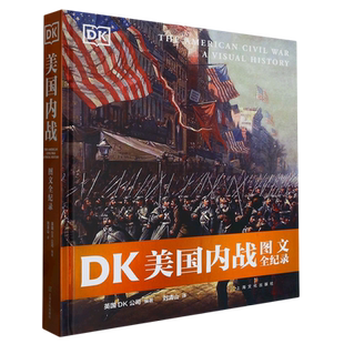 【新华书店 正版书籍】DK美国内战图文全纪录 精装  刘清山译 历史知识读物 9787553523408