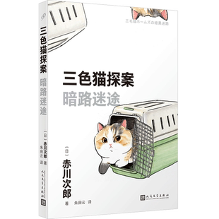 暗路迷途